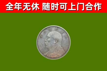 宿豫区回收袁大头