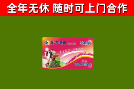 宿豫区回收购物卡